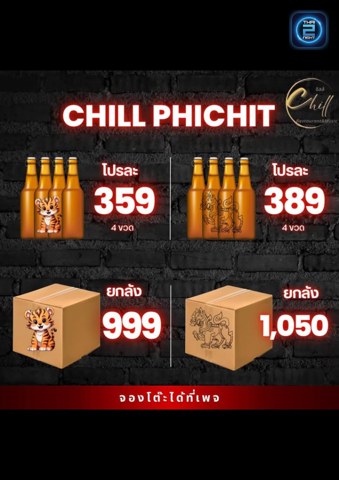 Promotion : Shock Feel (Shock Feel) : Phichit (พิจิตร)