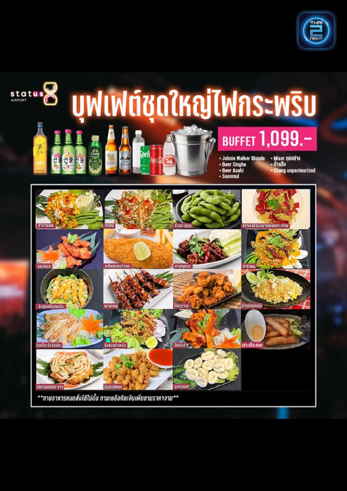 Promotion : Status Airport-Suvarnabhumi (Status Airport-Suvarnabhumi) : กรุงเทพมหานคร (Bangkok)