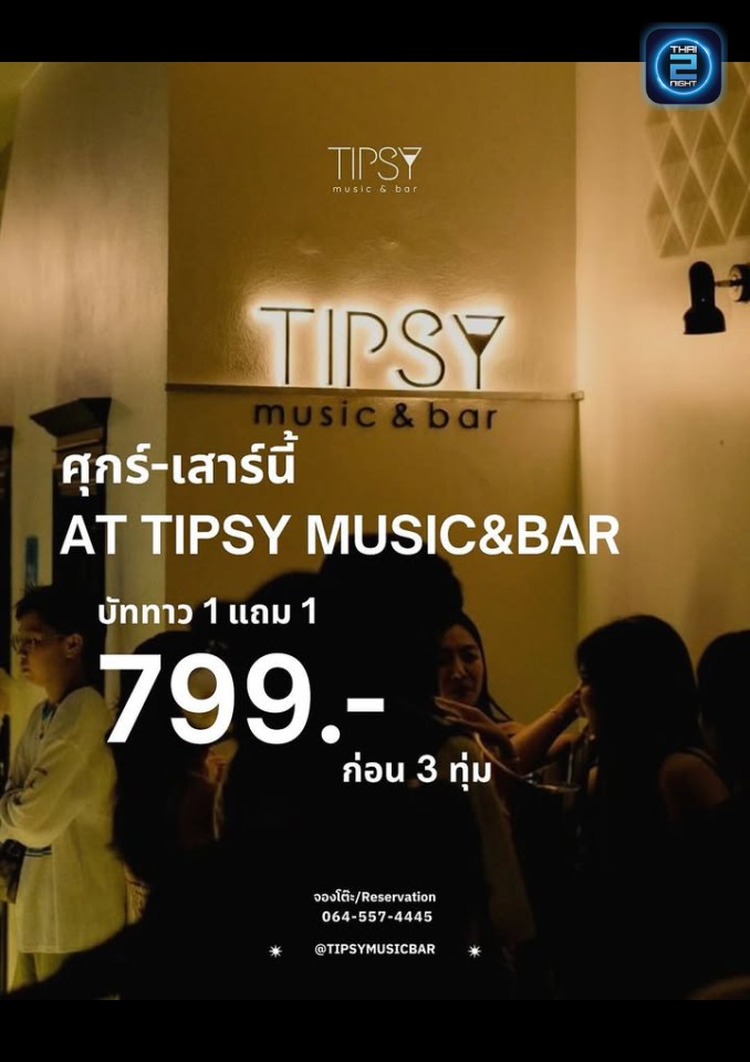 Promotion : Tipsy Music & Bar (Tipsy Music & Bar) : อุดรธานี (Udon Thani)