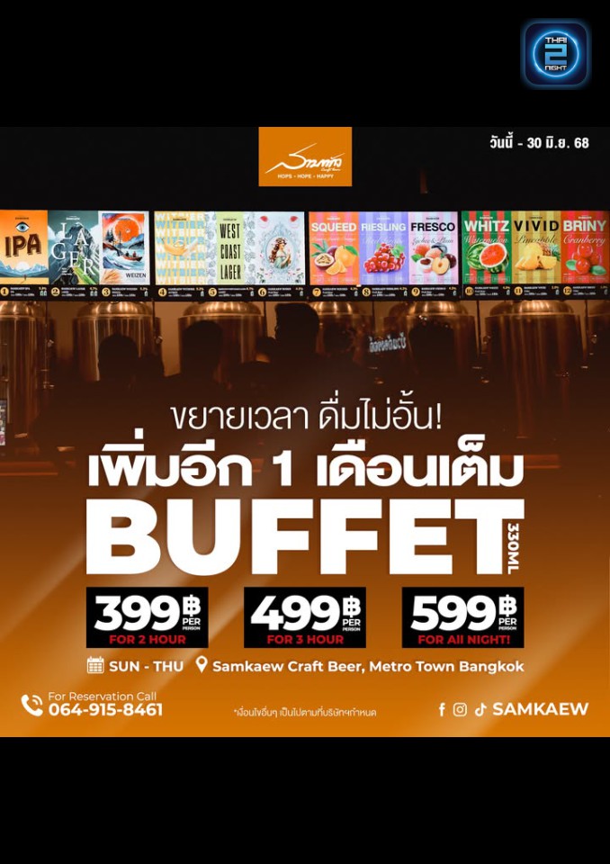 Promotion : SamkaewCraftbeer (สามแก้ว Craft Beer) : Bangkok (กรุงเทพมหานคร)