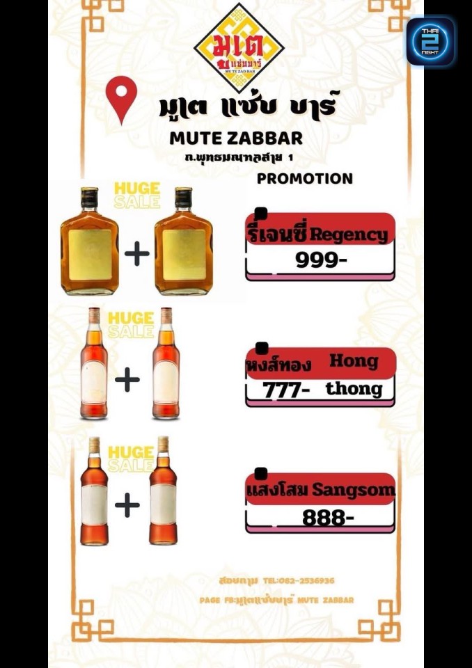 Promotion : ไฮโซอีสาน (Hiso Isan) : กรุงเทพมหานคร (Bangkok)