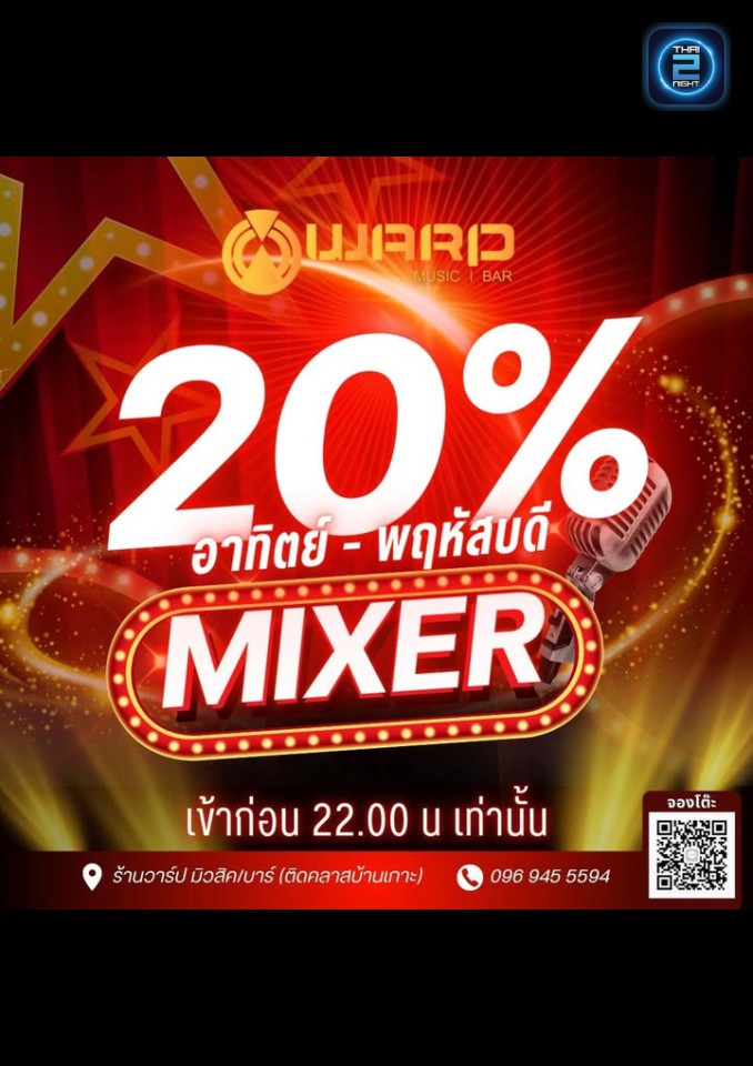 Promotion : WARP MUSIC BAR (WARP MUSIC BAR) : นครราชสีมา (Nakhon Ratchasima)
