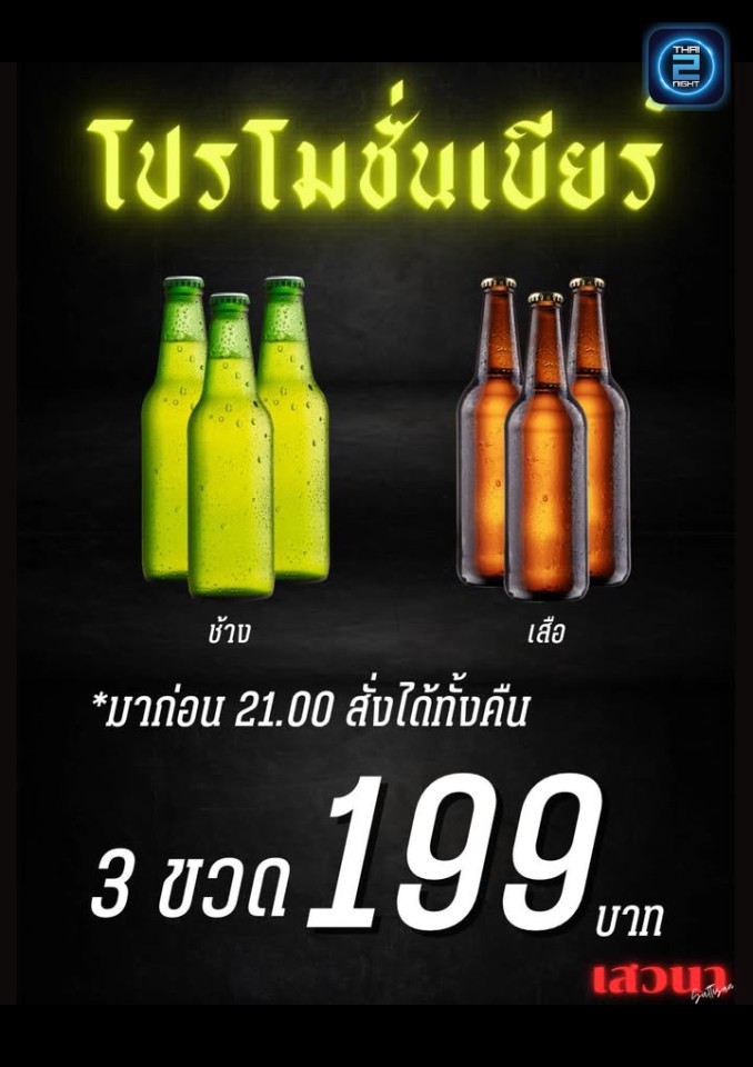 Promotion : ASURA suthisan (ASURA suthisan) : Bangkok (กรุงเทพมหานคร)