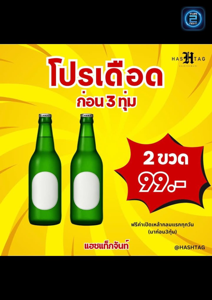 Promotion : แฮชแท็ก จันทบุรี (Hashtagchanthaburi) : จันทบุรี (Chanthaburi)