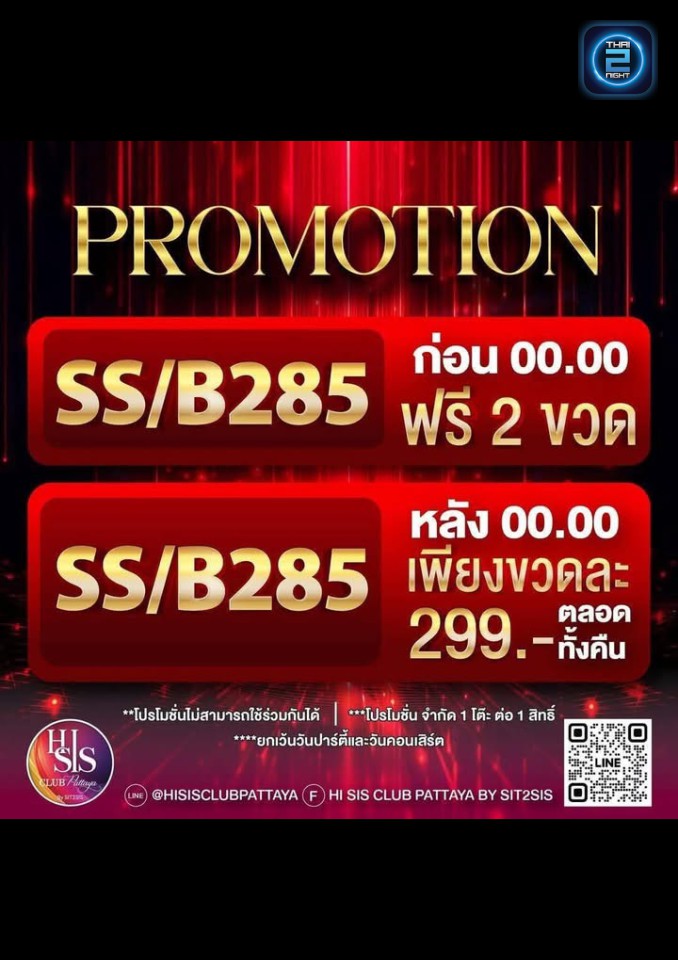 Promotion : Hi Sis Club Pattaya By Sit2sis (Hi Sis Club Pattaya By Sit2sis) : ชลบุรี (Chon Buri)