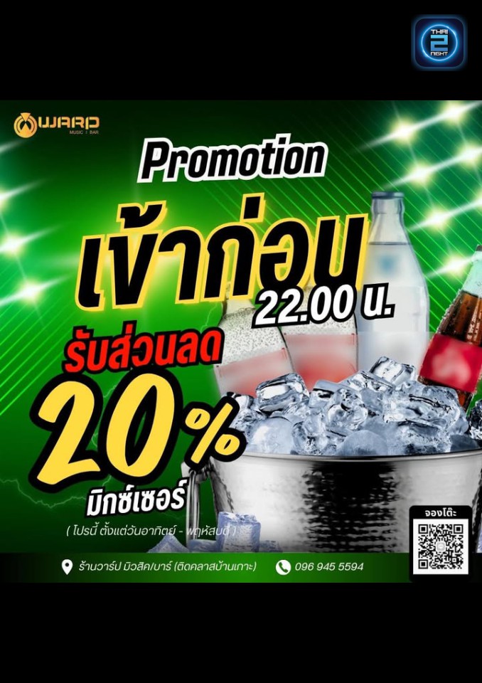 Promotion : WARP MUSIC BAR (WARP MUSIC BAR) : นครราชสีมา (Nakhon Ratchasima)