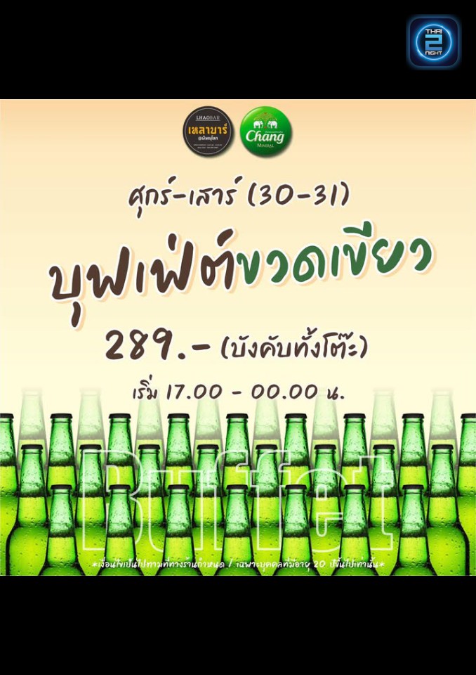 Promotion : เหลาบาร์ พิดโลก (LHAOBAR) : พิษณุโลก (Phitsanulok)