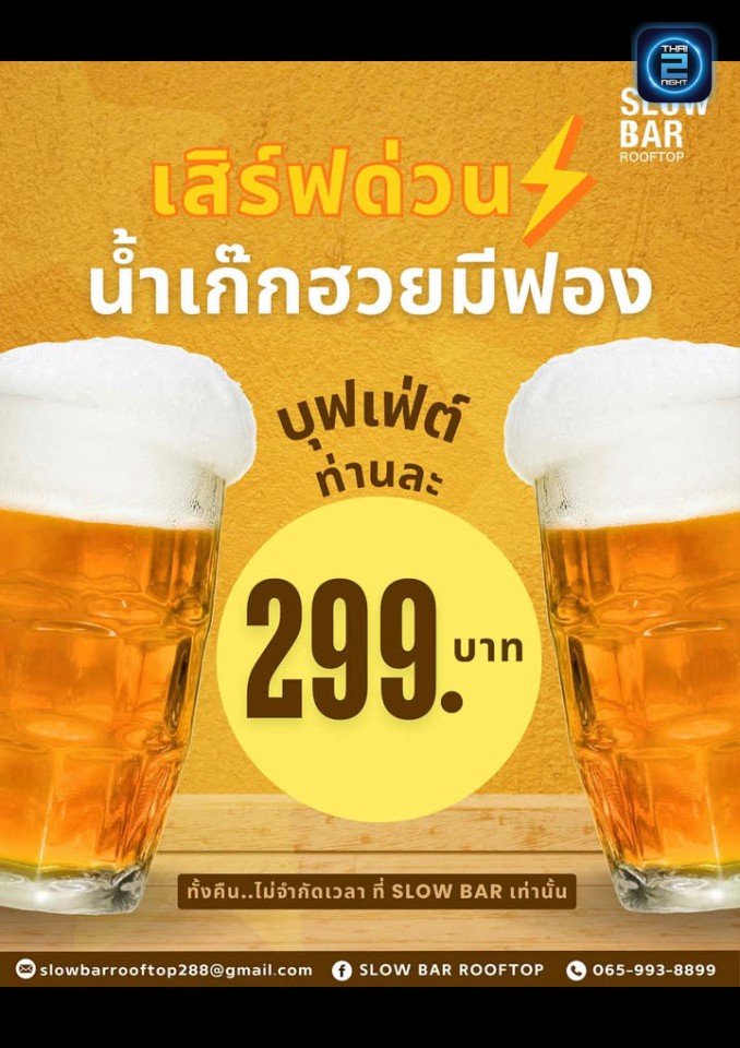 Promotion : Slow Bar Rooftop (Slow Bar Rooftop) : เชียงใหม่ (Chiang Mai)