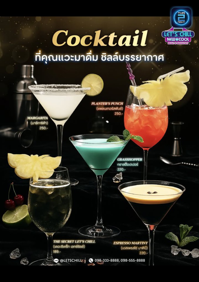 Promotion : เลทซ์ชิลล์ Music & Restaurant (LET'S CHILL Music & Restaurant) : นนทบุรี (Nonthaburi)
