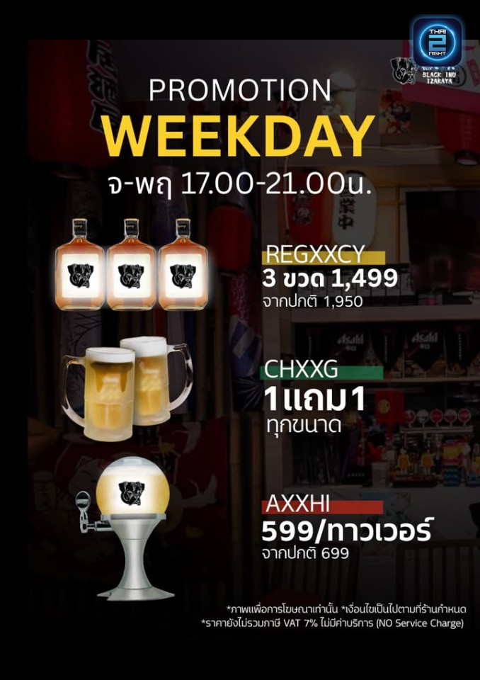 Promotion : แบล็ค อินุ อิซากายะ (Black Inu Izakaya) : นนทบุรี (Nonthaburi)