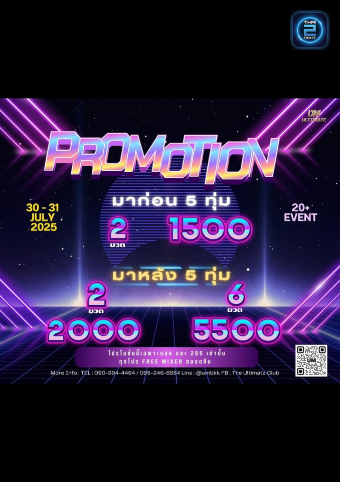 Promotion : The Ultimate Host Club (The Ultimate Host Club) (The Ultimate Host Club (The Ultimate Host Club)) : กรุงเทพมหานคร (Bangkok)