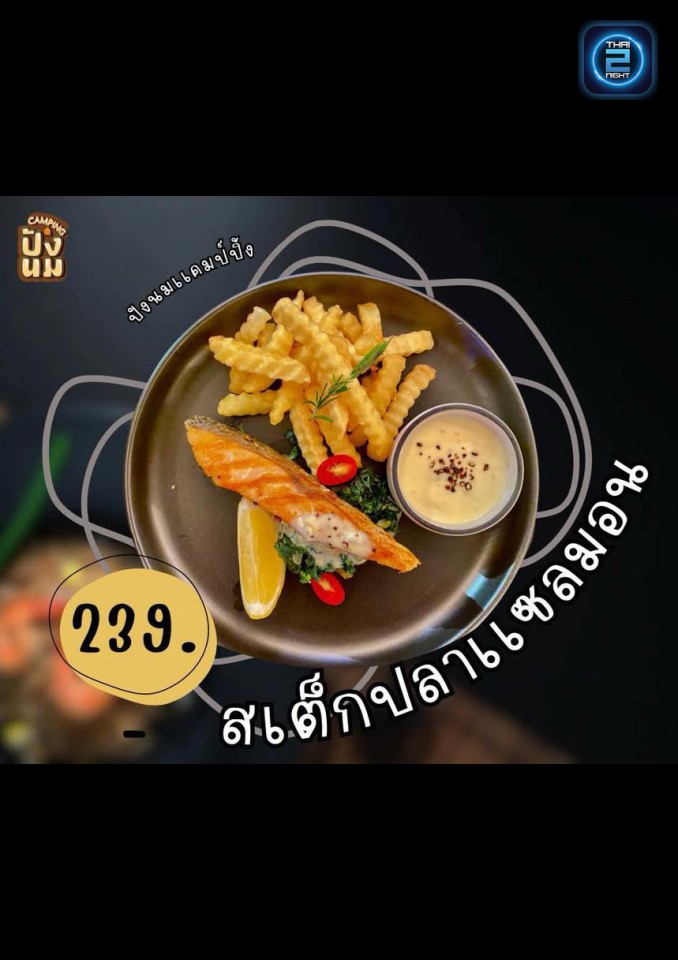 Promotion : ปังนม แคมป์ปิ้ง (ปังนม แคมป์ปิ้ง) : กรุงเทพมหานคร (Bangkok)