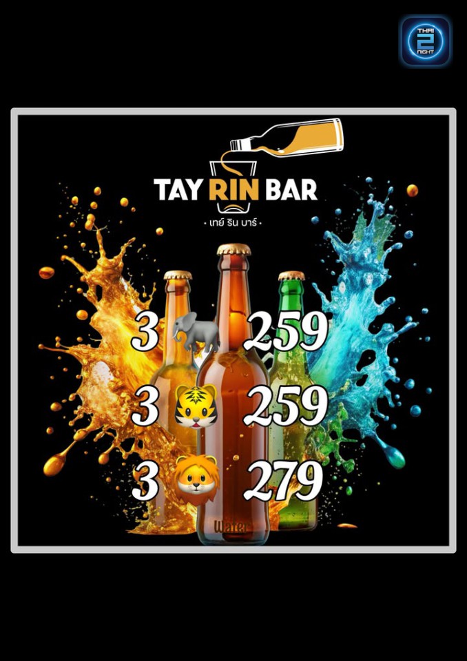 Promotion : TAY RIN BAR (เทย์รินบาร์) : Prachuap Khiri Khan (ประจวบคีรีขันธ์)