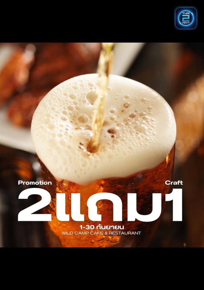 Promotion : WildcampCozy Coffee&Bar (WildcampCozy Coffee&Bar) : กรุงเทพมหานคร (Bangkok)