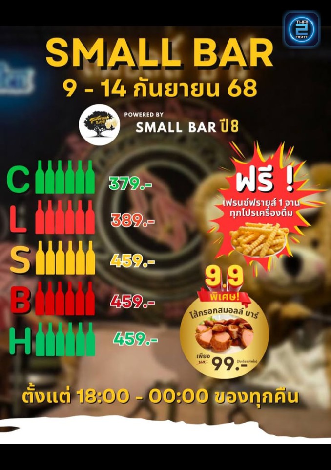 Promotion : Small Bar (Small Bar) : Sakon Nakhon (สกลนคร)