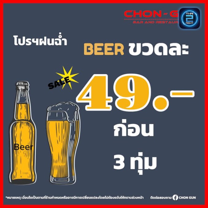 Promotion : CHON GUN (CHON GUN) : ชลบุรี (Chon Buri)
