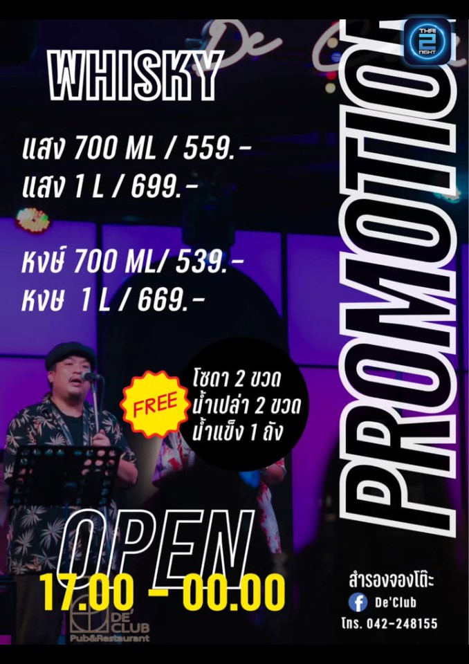 Promotion : De' Club (De' Club) : อุดรธานี (Udon Thani)