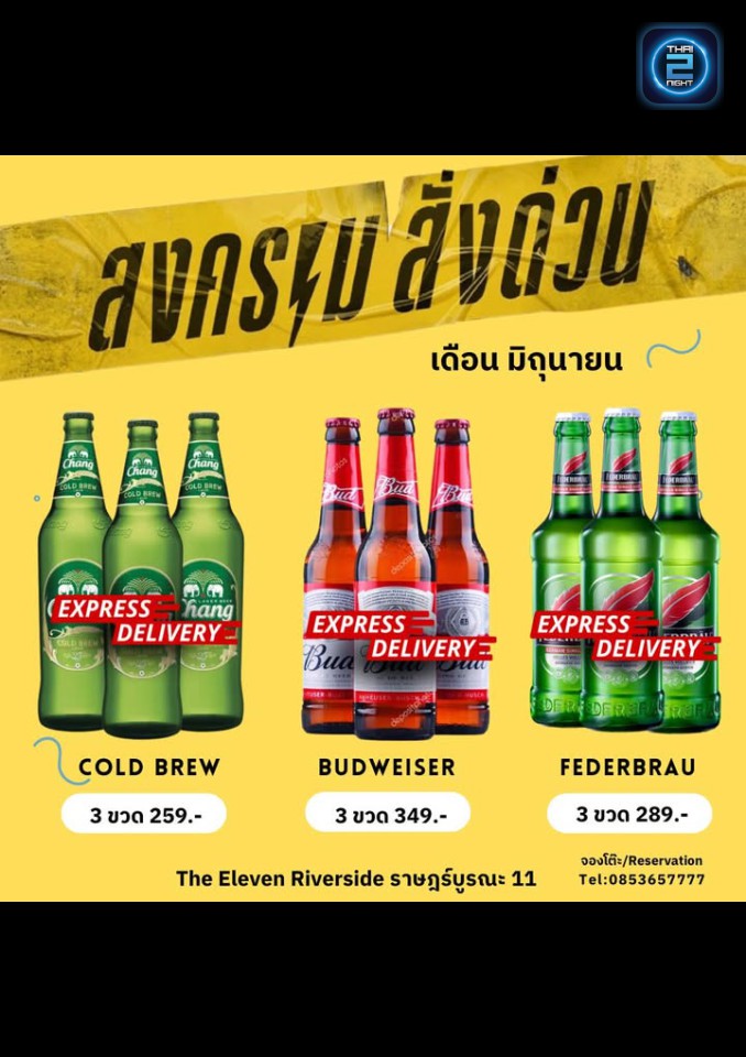 Promotion : The Eleven Riverside (The Eleven Riverside) : กรุงเทพมหานคร (Bangkok)