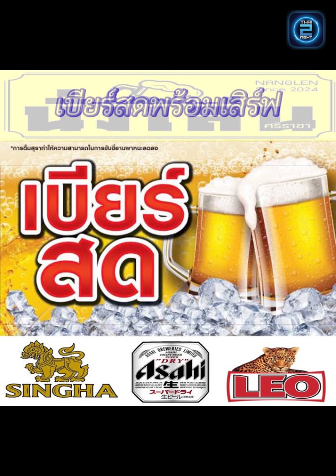 Promotion : นั่งเล่นศรีราชา (นั่งเล่นศรีราชา) : ชลบุรี (Chon Buri)