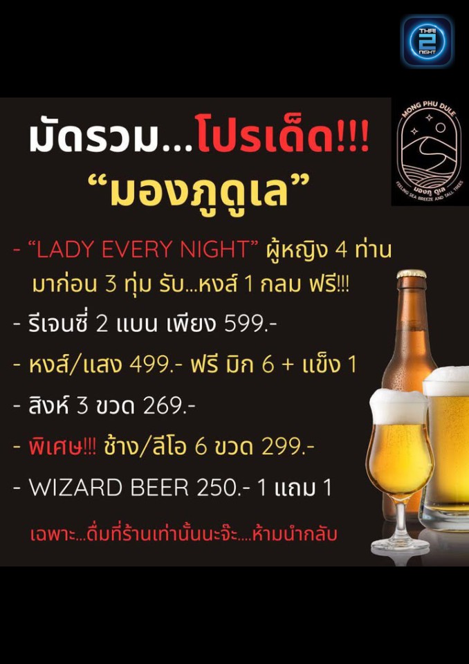 Promotion : มองภู ดูเล (มองภู ดูเล) : ชลบุรี (Chon Buri)