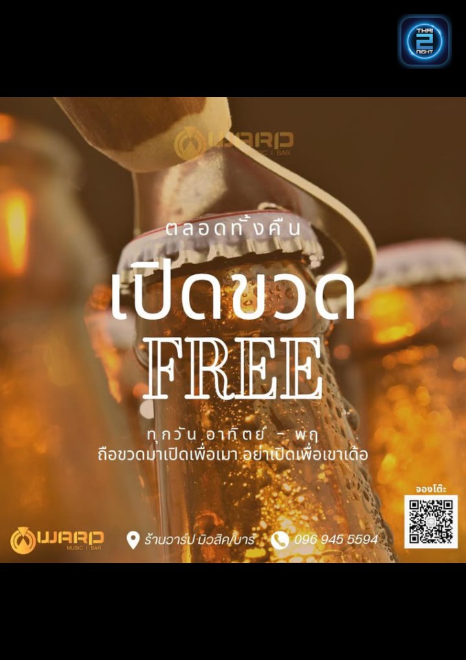 Promotion : WARP MUSIC BAR (WARP MUSIC BAR) : นครราชสีมา (Nakhon Ratchasima)