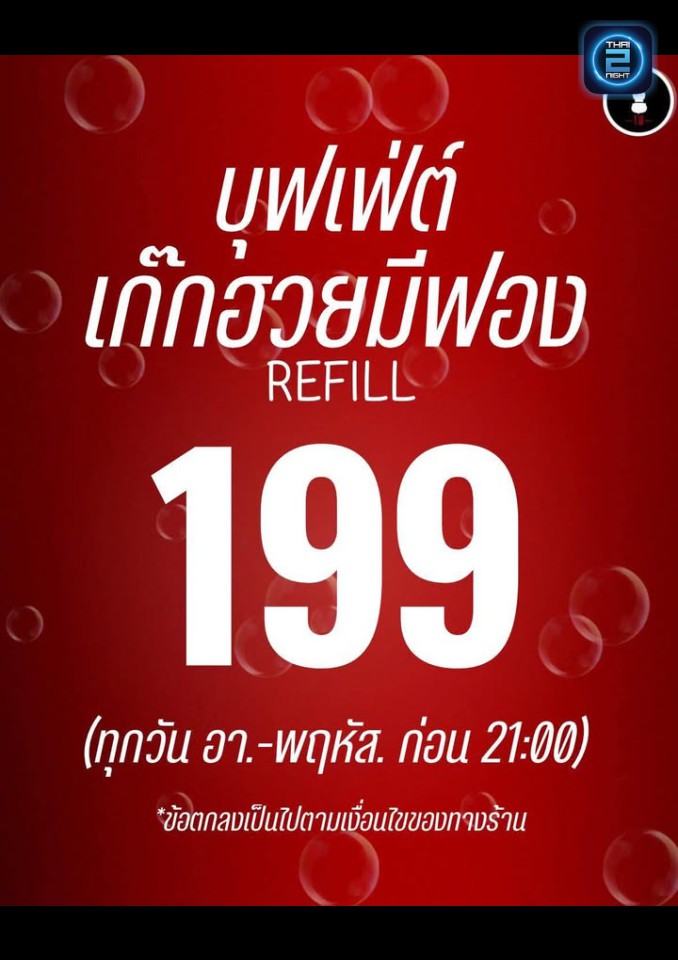 Promotion : ถวิล แปลว่า คิดถึง (TAWIN.KORAT) : นครราชสีมา (Nakhon Ratchasima)