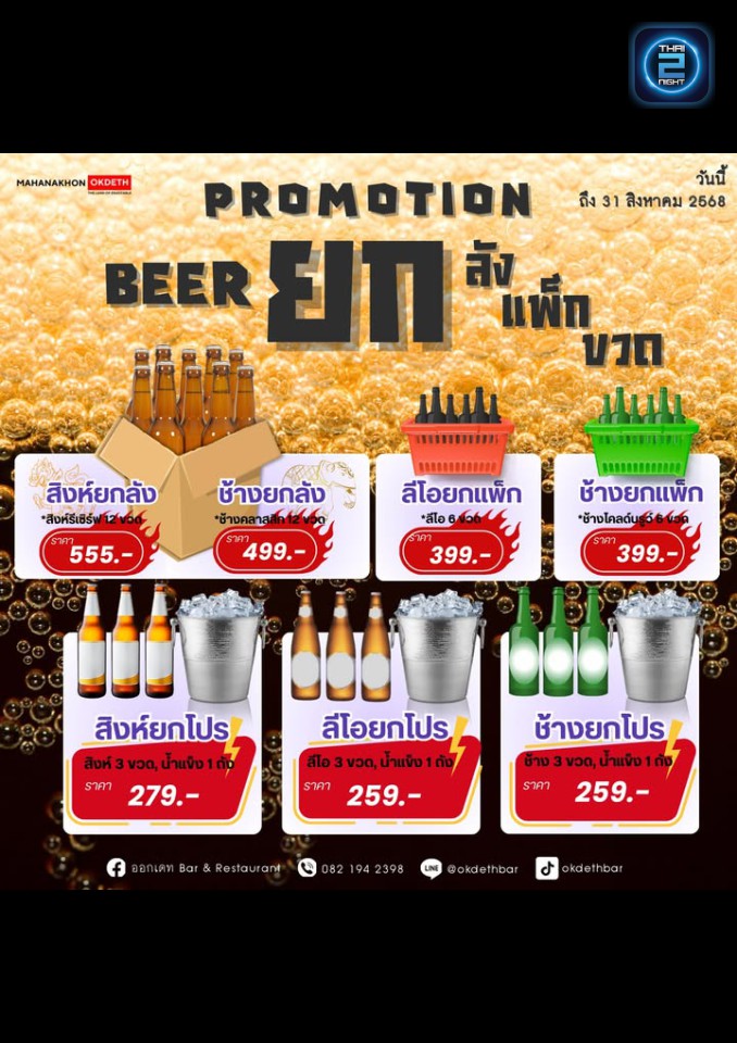 Promotion : ออกเดท Bar & Restaurant (DatingBarAndRestaurant) : ศรีสะเกษ (Si Sa Ket)