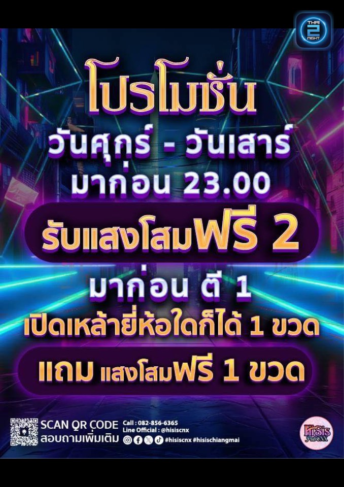 Promotion : Hi Sis Pub & Ent Club Chiang Mai (Hi Sis Pub & Ent Club Chiang Mai) : เชียงใหม่ (Chiang Mai)