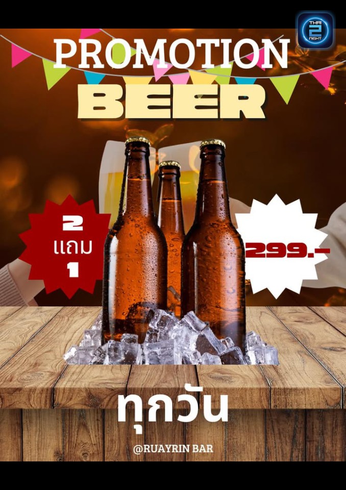 Promotion : RUAY Rin (รวยริน) : Bangkok (กรุงเทพมหานคร)