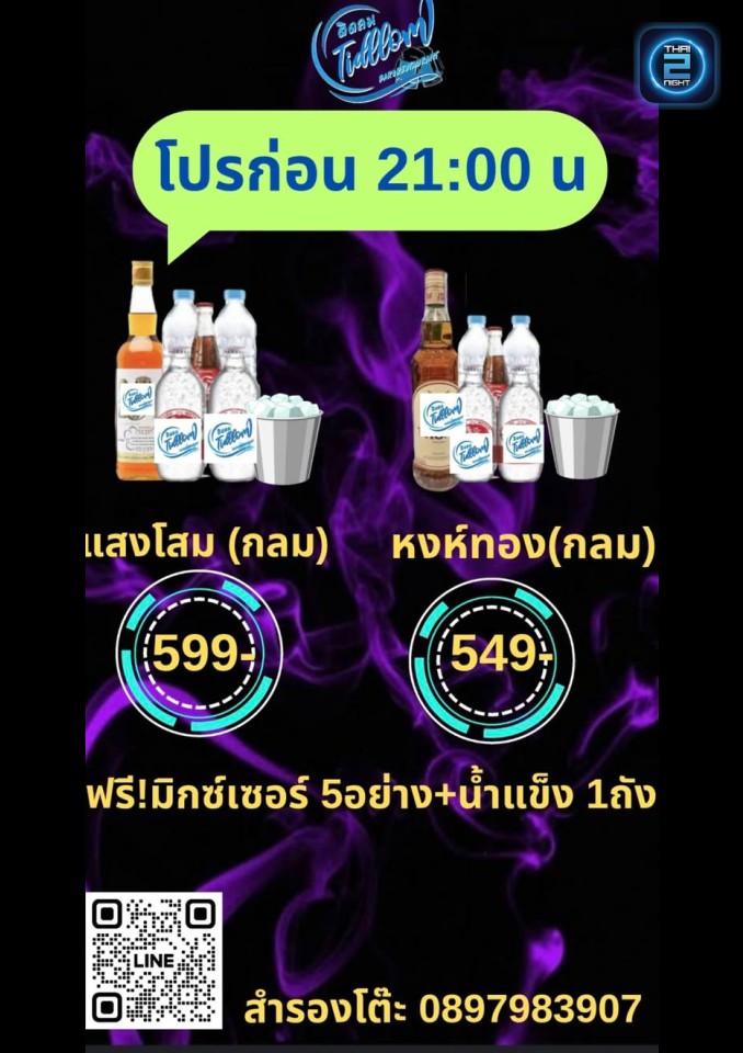 Promotion : ติดลมลาดกระบัง (ติดลมลาดกระบัง) : กรุงเทพมหานคร (Bangkok)
