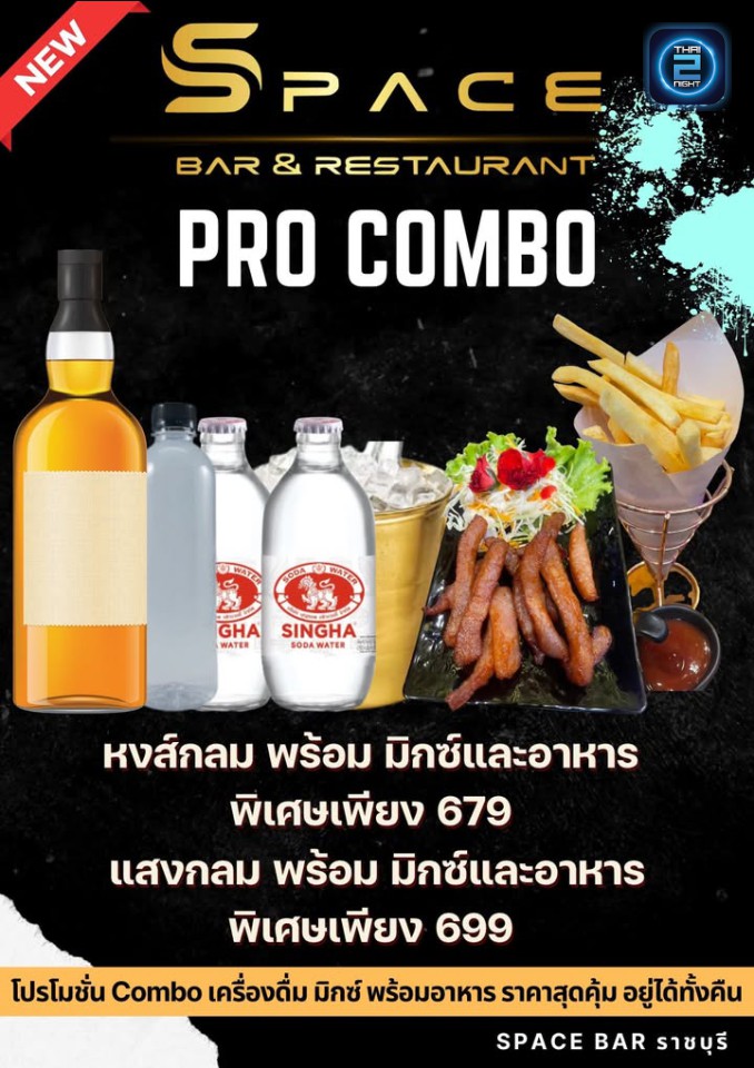 Promotion : Space Bar ราชบุรี (Space Bar ราชบุรี) : ราชบุรี (Ratchaburi)