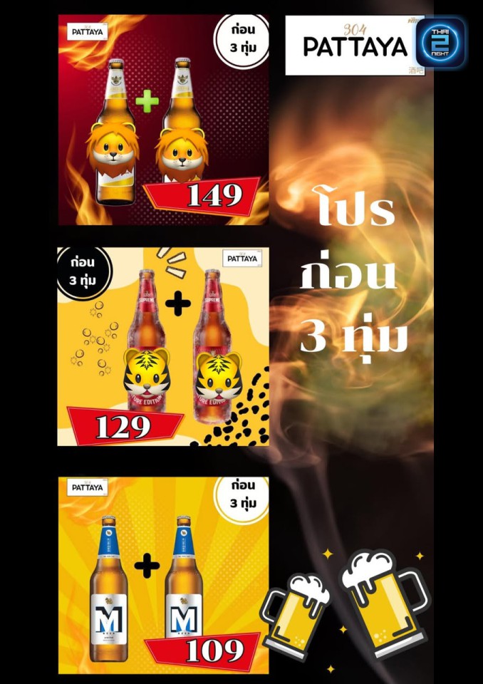 Promotion : bangkog bar (กรุงเทพ Bar&Bistro) : Prachin Buri (ปราจีนบุรี)