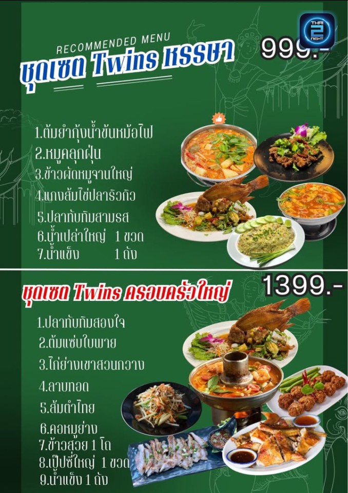 Promotion : Twins Cafe & Bistro (Twins Cafe & Bistro) : กรุงเทพมหานคร (Bangkok)