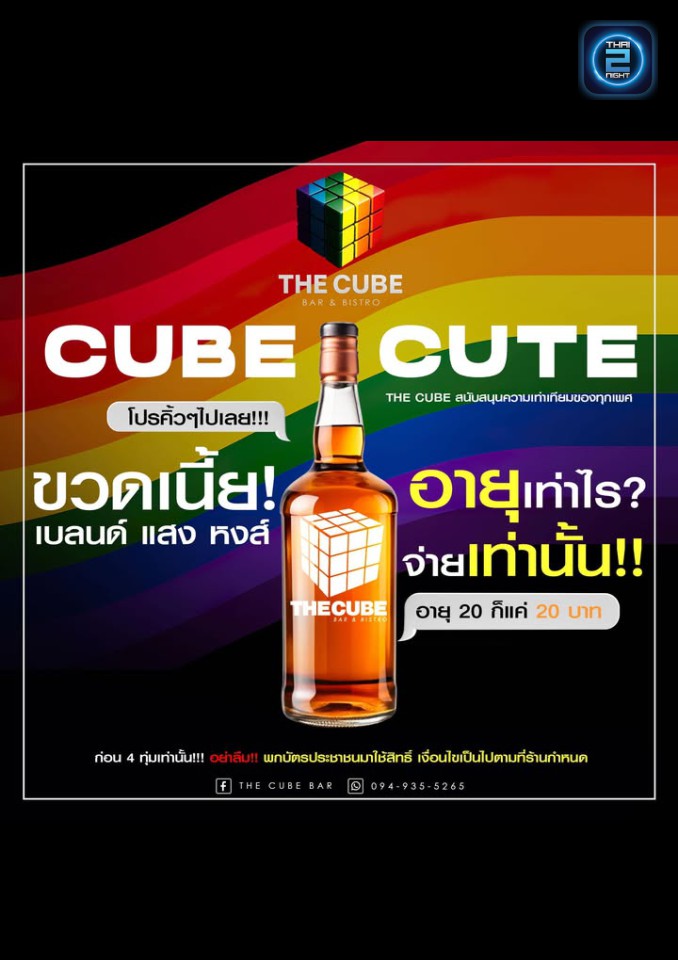 Promotion : The Cube Bar (The Cube Bar) : ชลบุรี (Chon Buri)