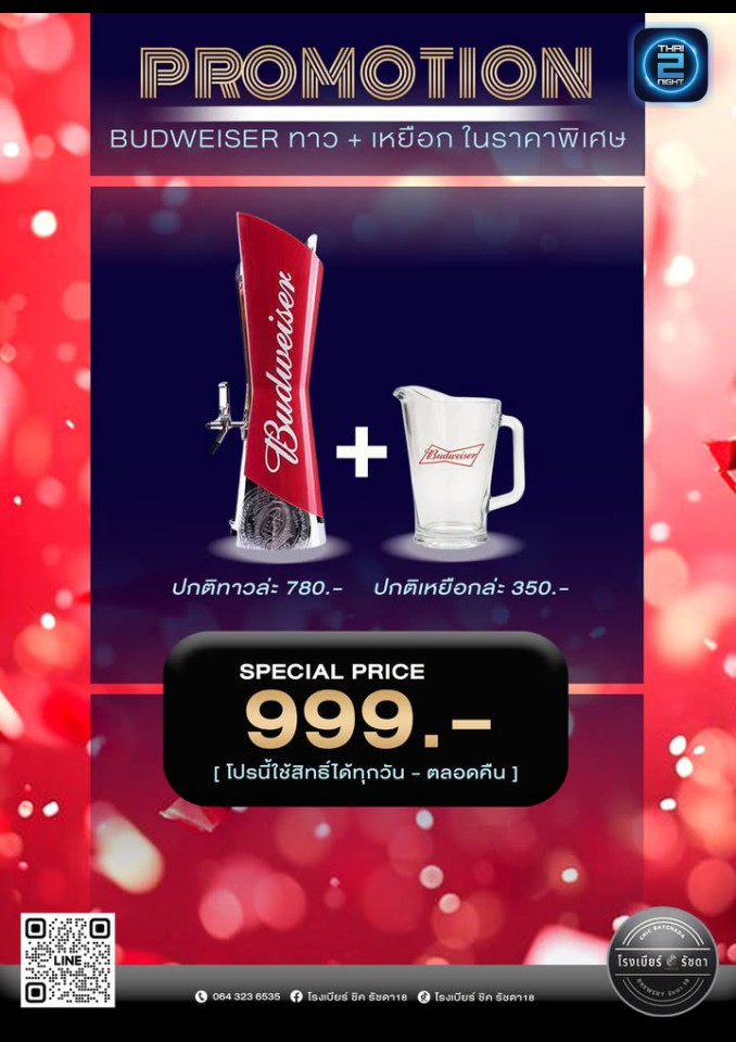 Promotion : โรงเบียร์ ชิค รัชดา18 (โรงเบียร์ ชิค รัชดา18) : Bangkok (กรุงเทพมหานคร)