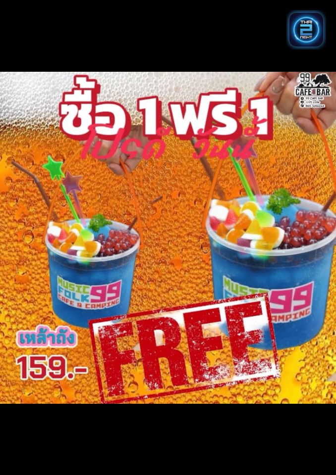 Promotion : 99 CAFE BAR (99 CAFE BAR) : ระยอง (Rayong)