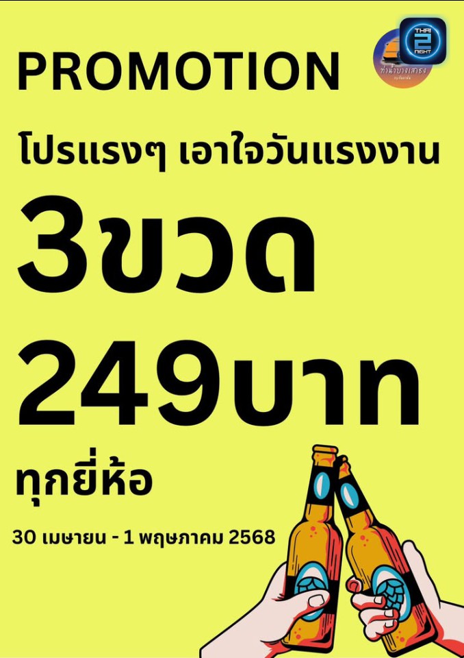Promotion : ท่าน้ำบางเสาธง (Thanahmbangsaothong) : สมุทรปราการ (Samut Prakan)