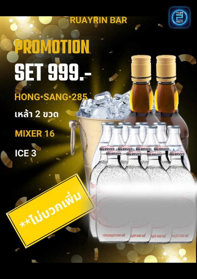 Promotion : RUAY Rin (รวยริน) : Bangkok (กรุงเทพมหานคร)