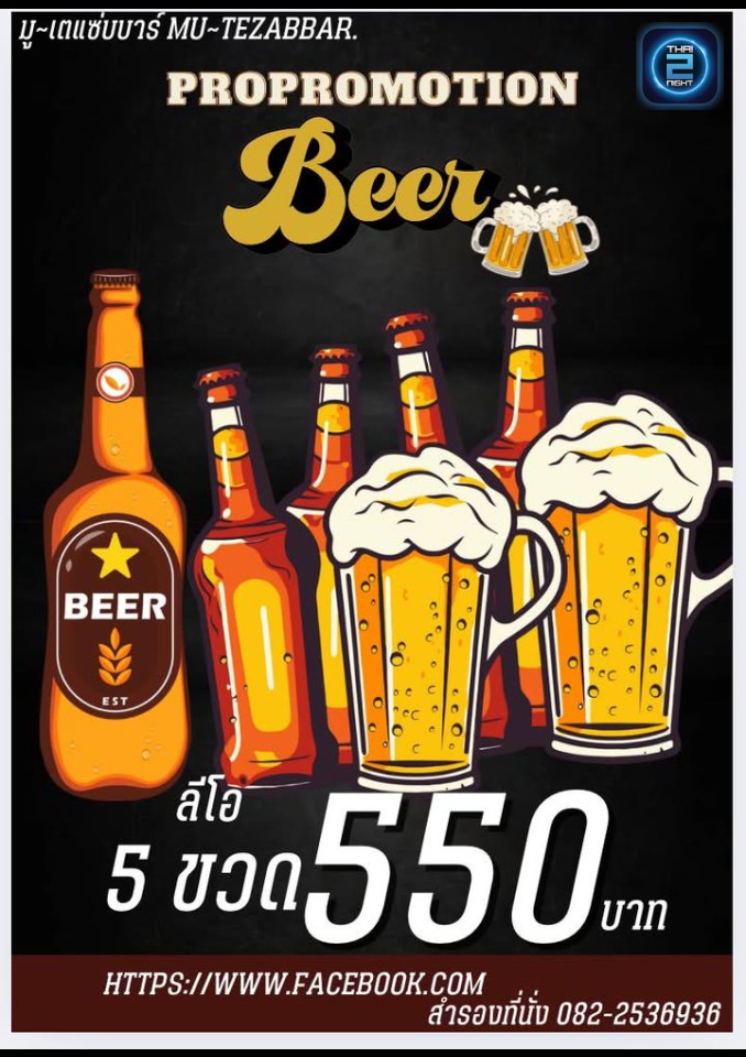 Promotion : ไฮโซอีสาน (Hiso Isan) : กรุงเทพมหานคร (Bangkok)