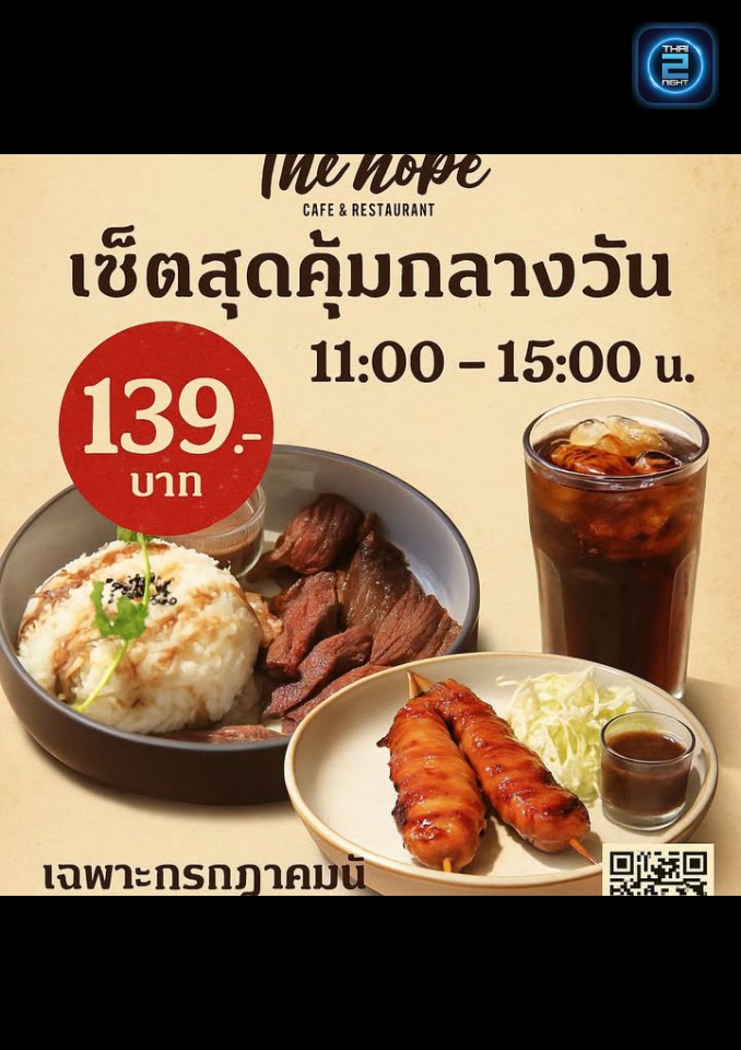 Promotion : The Hope Cafe กรุงเทพกรีฑา (The Hope Cafe กรุงเทพกรีฑา) : กรุงเทพมหานคร (Bangkok)
