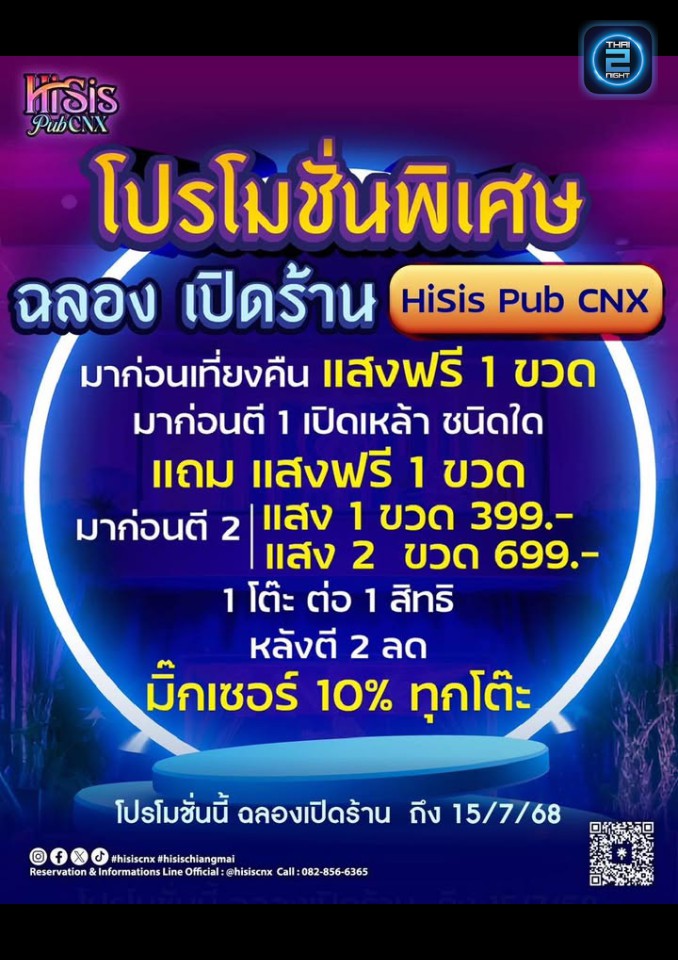 Promotion : Hi Sis Pub & Ent Club Chiang Mai (Hi Sis Pub & Ent Club Chiang Mai) : เชียงใหม่ (Chiang Mai)