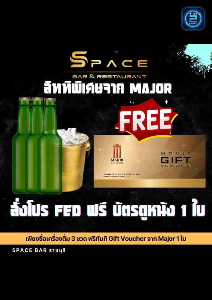 Promotion : Space Bar ราชบุรี (Space Bar ราชบุรี) : ราชบุรี (Ratchaburi)