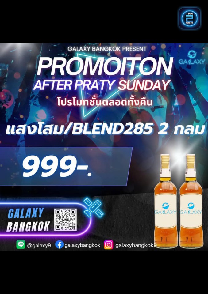 Promotion : Galaxy Pub Bangkok (Galaxy Pub Bangkok) : กรุงเทพมหานคร (Bangkok)