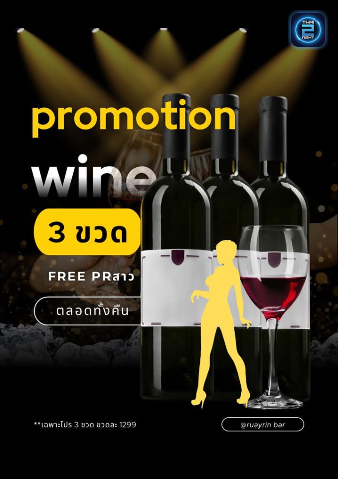 Promotion : RUAY Rin (รวยริน) : Bangkok (กรุงเทพมหานคร)