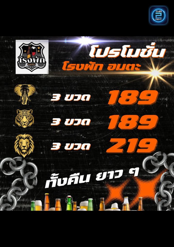 Promotion : โรงพัก อมตะ (โรงพัก อมตะ) : ชลบุรี (Chon Buri)