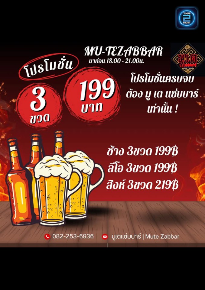 Promotion : ไฮโซอีสาน (Hiso Isan) : กรุงเทพมหานคร (Bangkok)