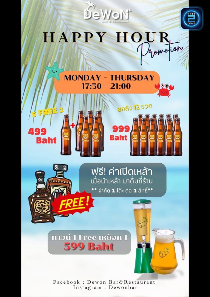 Promotion : Dewon Bar&Restaurant   (Dewonbar) (Dewon Bar&Restaurant   (Dewonbar)) : กรุงเทพมหานคร (Bangkok)