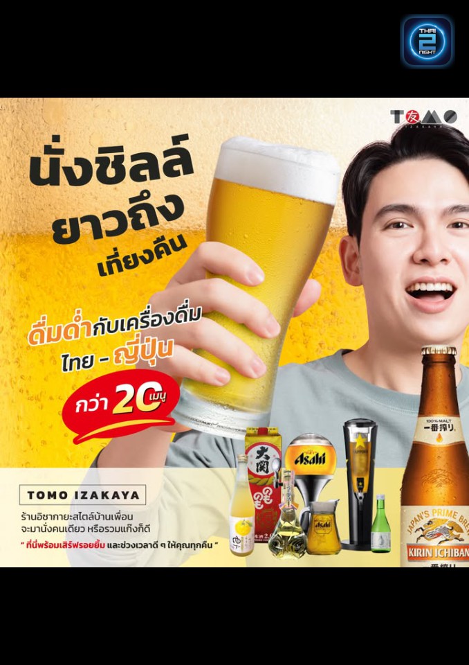 Promotion : TOMO izakaya (TOMO izakaya) : ปทุมธานี (Pathum Thani)