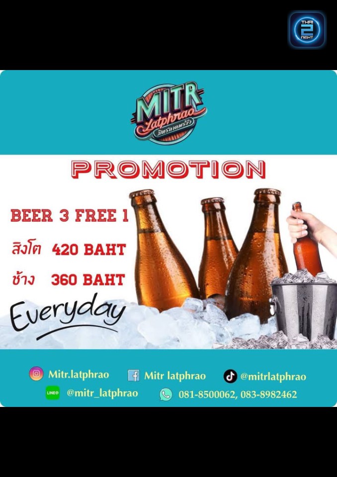 Promotion : Mitr Latphrao (มิตร ลาดพร้าว) : Bangkok (กรุงเทพมหานคร)