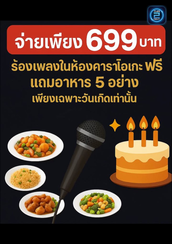 Promotion : Fung Do Plearn (ฟัง ดู เพลิน) : Bangkok (กรุงเทพมหานคร)